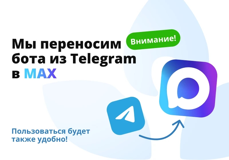 «НейроСпектр» завершает работу виртуального помощника в Telegram